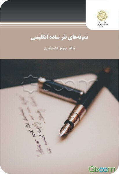 نمونه‌های نثر ساده انگلیسی (رشته مترجمی زبان انگلیسی)