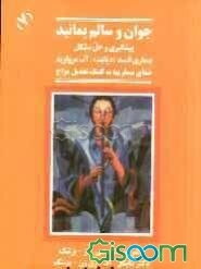 پیشگیری و حل مشکل بیماری قند (دیابت)