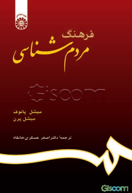 فرهنگ مردم‌شناسی