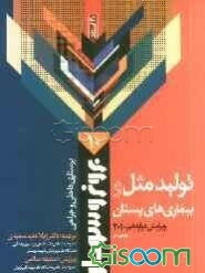 تولیدمثل و بیماری‌های پستان 2008