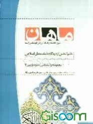 علم النفس از دیدگاه دانشمندان اسلامی مجموعه روانشناسی