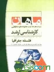 فلسفه جغرافیا: مجموعه جغرافیا کارشناسی ارشد