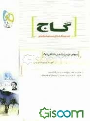 پاسخ‌های تشریحی فیزیک پیش‌دانشگاهی (1 و 2)