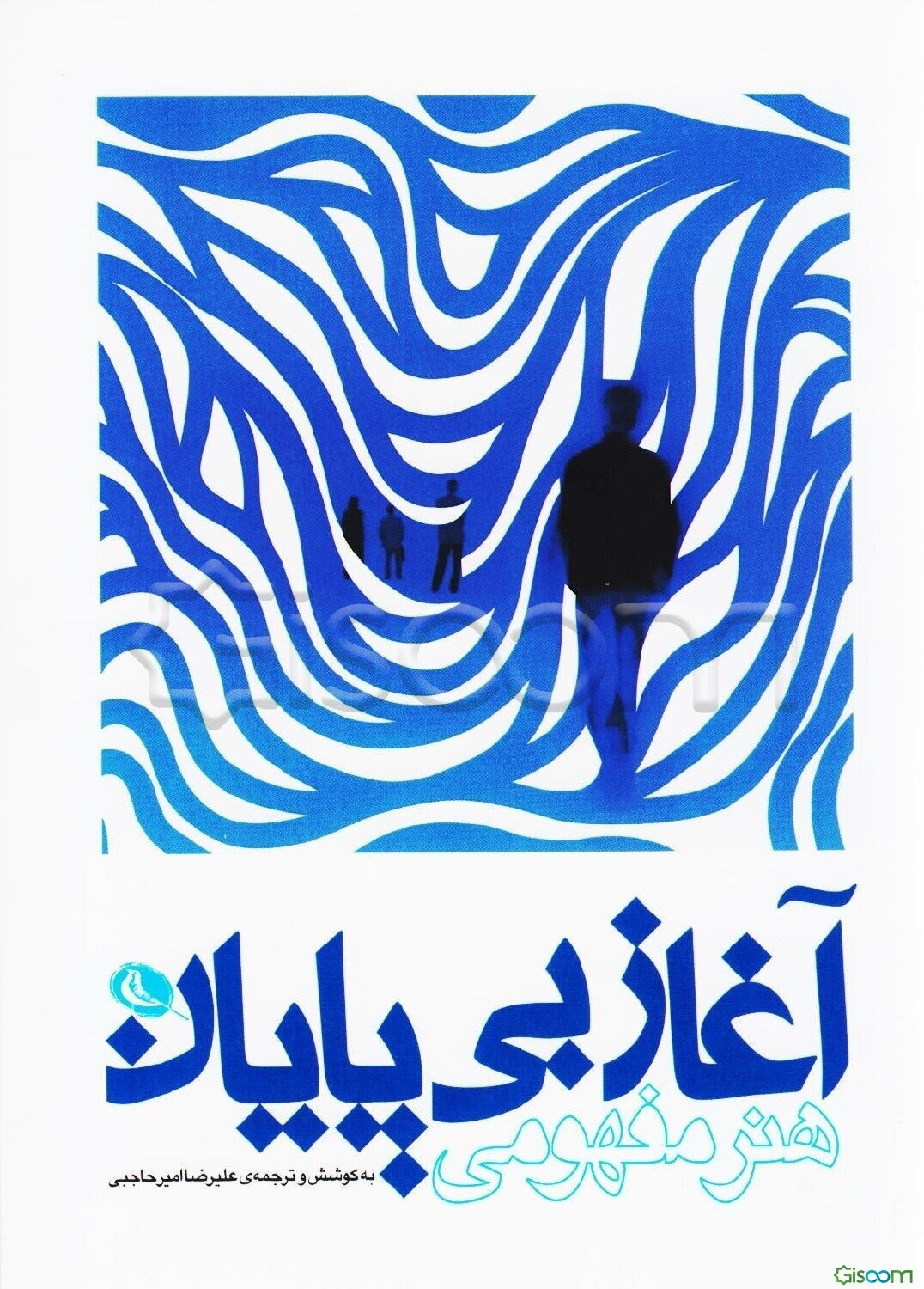 آغاز بی‌پایان (هنر مفهومی)