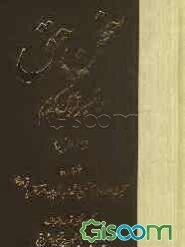 سخن حق در تفسیر قرآن کریم (جلد 1)