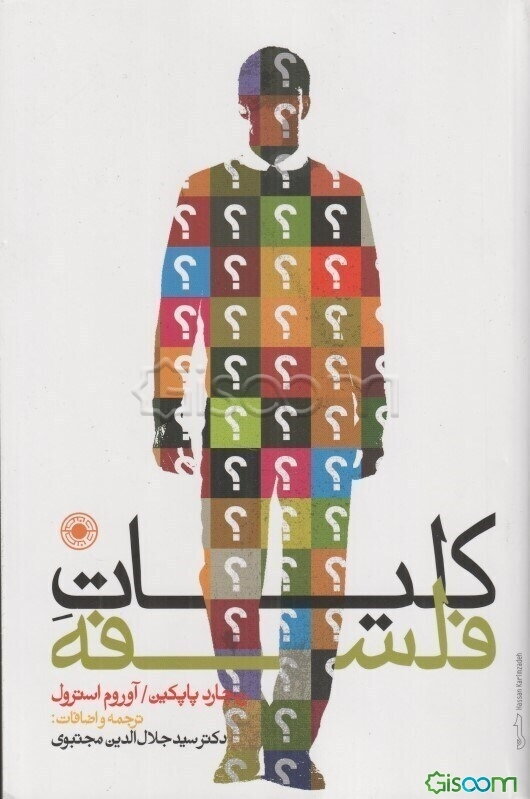 کلیات فلسفه