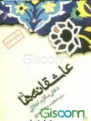 دعای مکارم الاخلاق