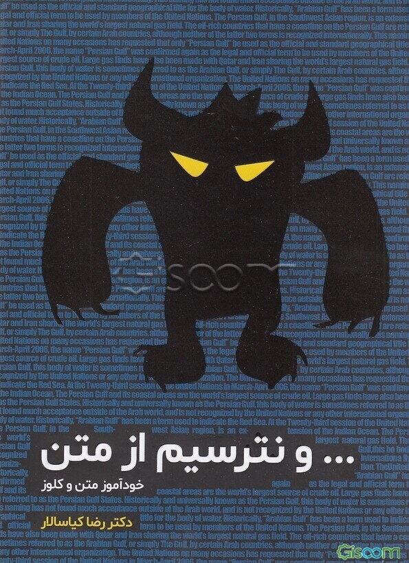 ... و نترسیم از متن