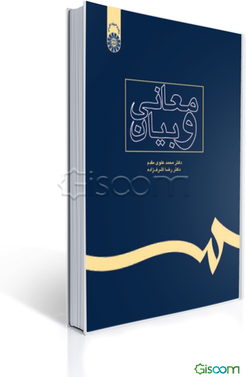 معانی و بیان