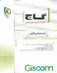 زیست‌شناسی کنکور (سال دوم، سوم و پیش‌دانشگاهی)