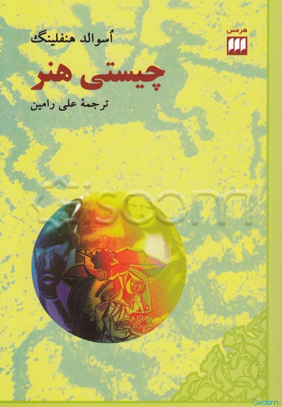 چیستی هنر