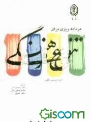 برنامه‌ریزی برای تنوع فرهنگی