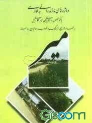 میر: واژه‌های مازندرانی به فارسی با گویش روستای پایین میرکلای بابل با همراه تاریخچه، فرهنگ و آداب رسوم این روستا