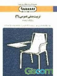 تربیت ‌بدنی عمومی (2): بر اساس کتاب دکتر ابوالفضل فراهانی