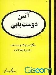 آیین سخنرانی: چگونه سخن گفتن و طریقه نفوذ در مردم