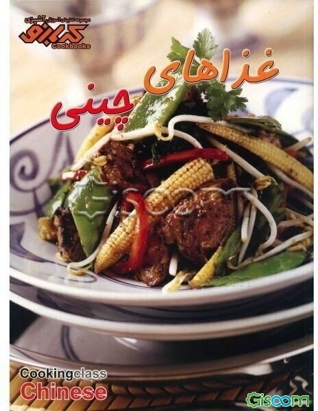 غذاهای چینی