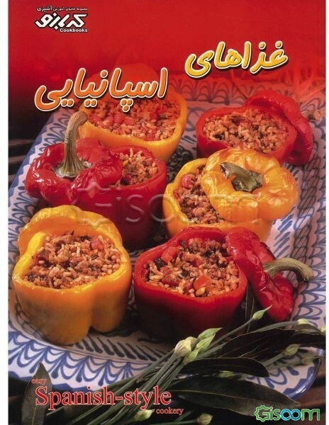 غذاهای اسپانیایی