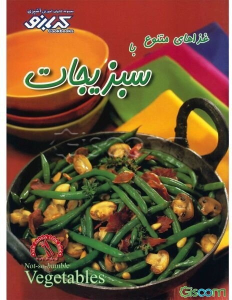 غذاهای متنوع با سبزیجات