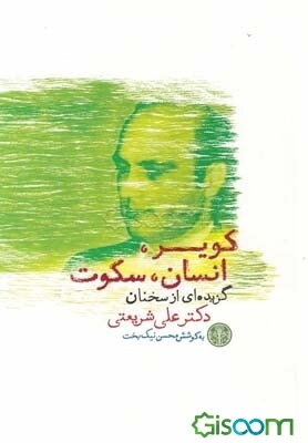 دکتر علی شریعتی پروفایل اُنظُر