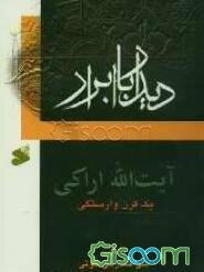 آیت‌الله اراکی، یک قرن وارستگی