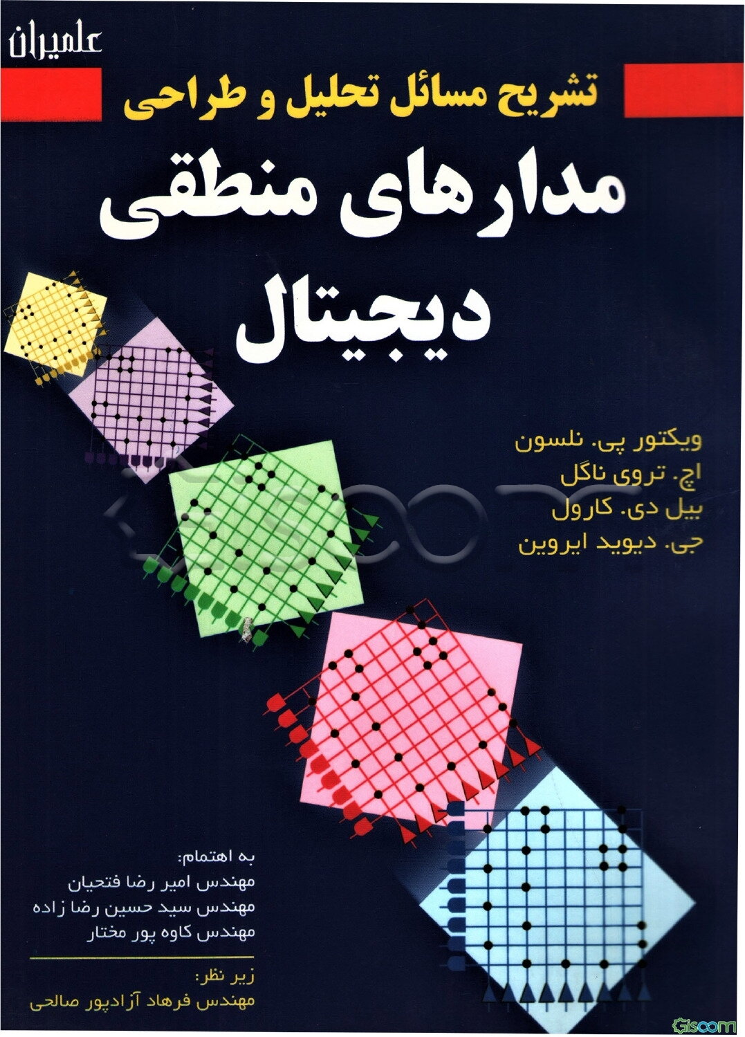 تشریح کامل مسائل تحلیل و طراحی مدارهای منطقی دیجیتال ایروین، نلسون، کارول، ناگل
