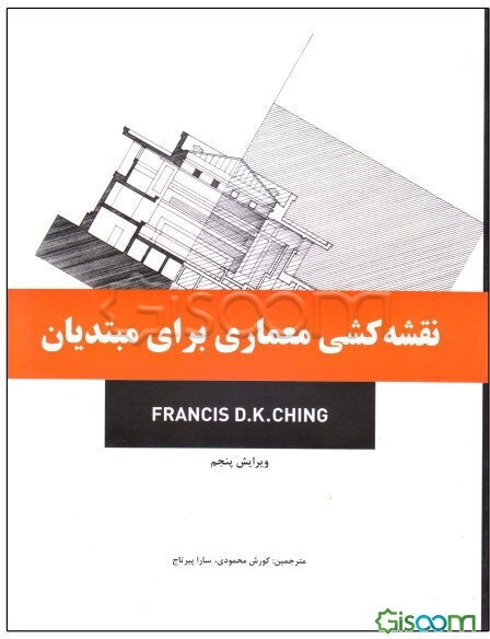 نقشه‌کشی معماری برای مبتدیان