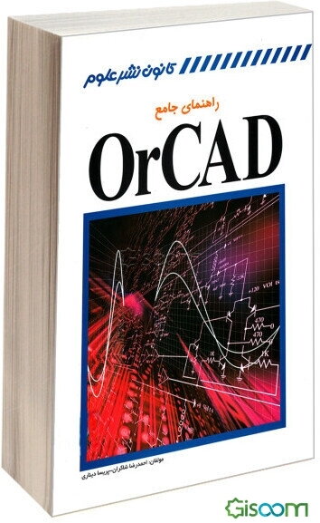 راهنمای جامع OrCad