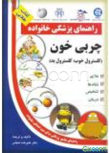 چربی خون: کلسترول خوب، کلسترول بد