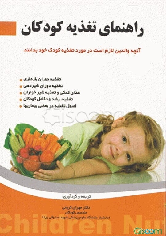 راهنمای تغذیه کودکان: آنچه والدین لازم است در مورد تغذیه کودک خود بدانند