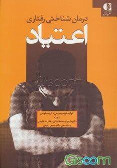 درمان‌شناختی رفتاری اعتیاد