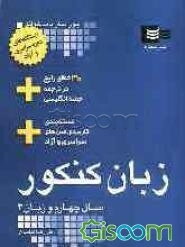 زبان کنکور سال چهارم و زبان 3