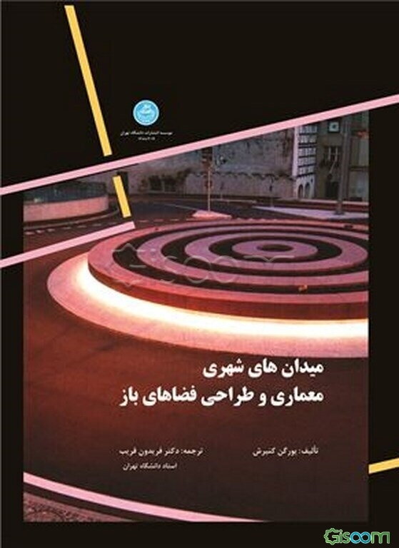 میدان‌های شهری معماری و طراحی فضاهای باز