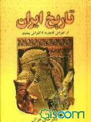 تاریخ ایران: از انقراض قاجاریه تا انقراض پهلوی