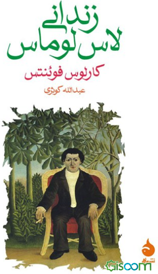 زندانی لاس‌لوماس