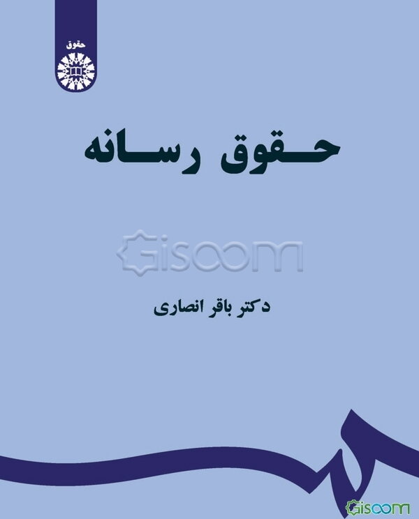 حقوق رسانه