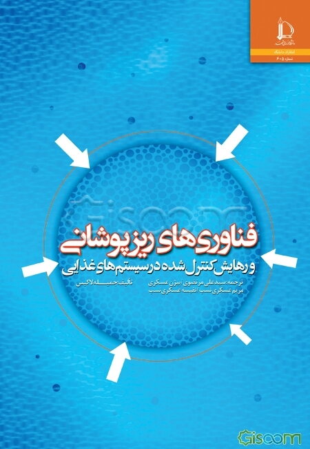 فناوری‌های ریزپوشانی و رهایش کنترل شده در سیستم‌های غذایی