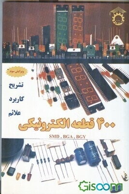 400 قطعه الکترونیکی: تشریح، کاربرد، علائم