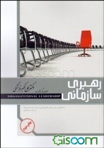 رهبری سازمانی