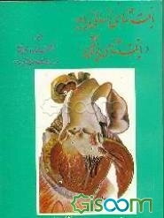 بافتشناسی انسانی پایه، یا، بافت‌شناسی پزشکی