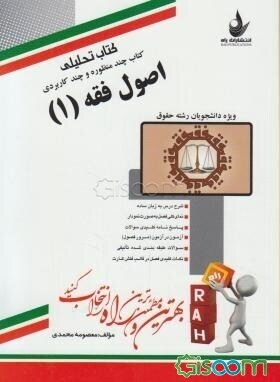 کتاب تحلیلی اصول فقه (1)