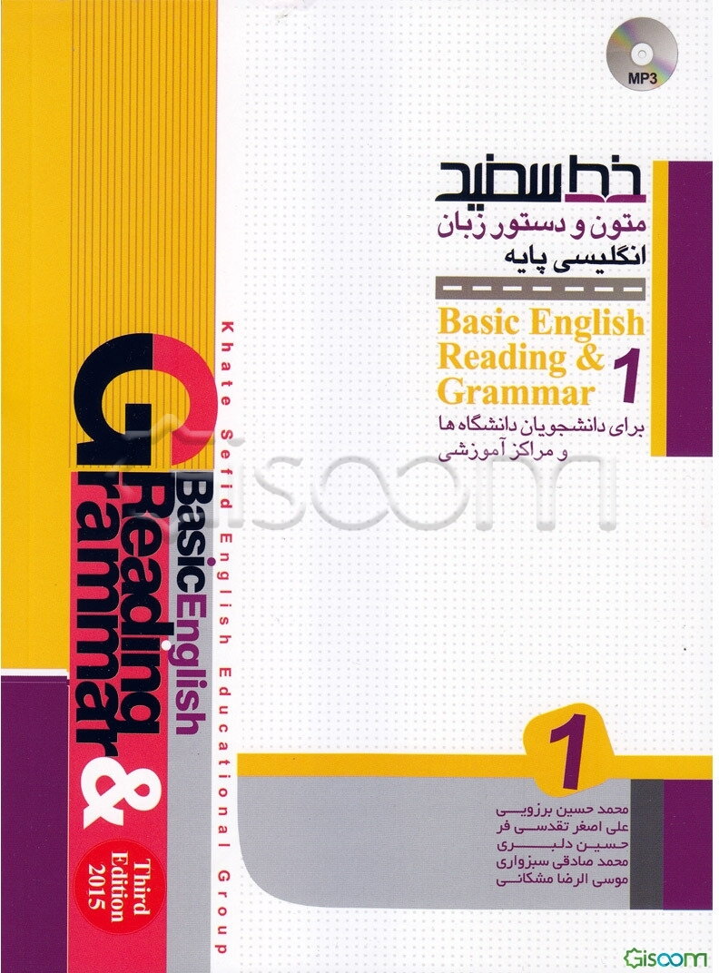 متون و دستور زبان انگلیسی پایه (1)