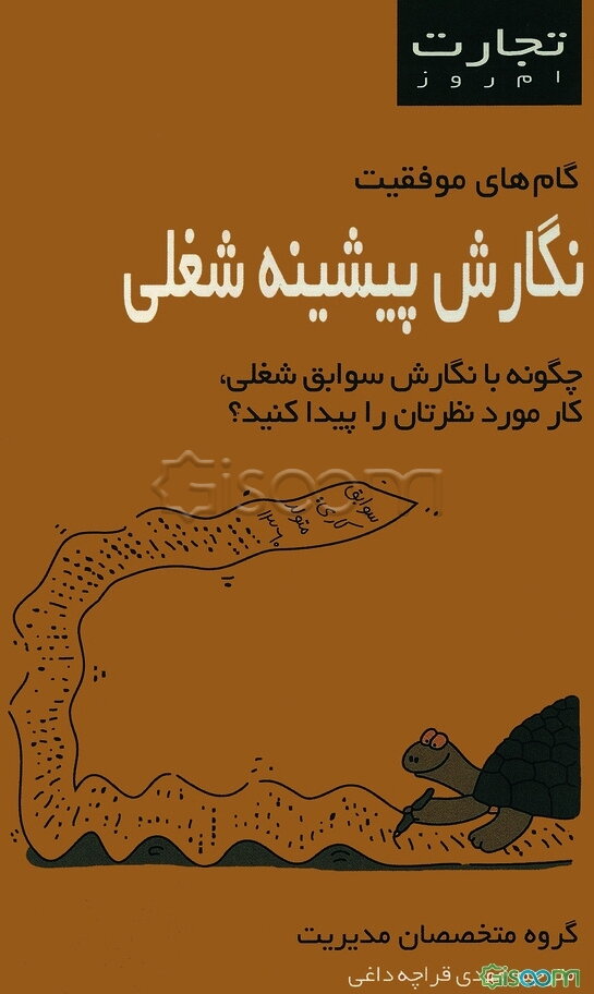 نگارش پیشینه شغلی