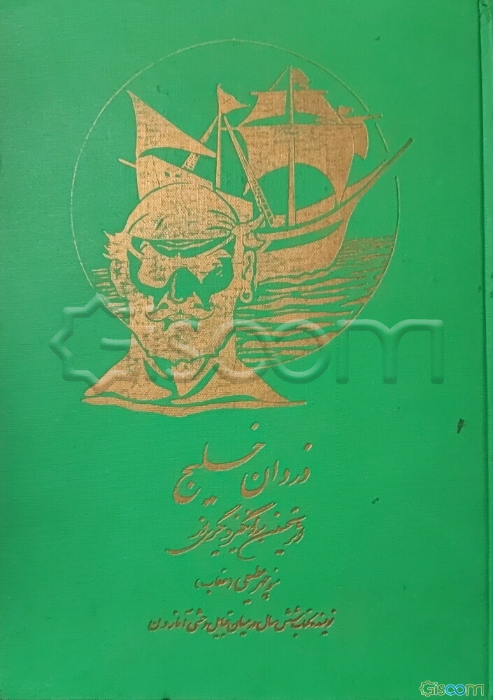 دزدان خلیج