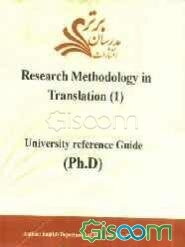 Research methodology in translation (1): university reference guide (Ph.D)