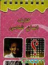 کتابک انسان‌شناسی