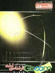 زبان عمومی و تخصصی (مهندسی برق) ویژه گروه فنی - مهندسی شامل: شرح درس، نکته، مثال‌های حل شده، نکات کلیدی، تست‌های طبقه‌بندی شده، پاسخ تشریحی تست‌های طب