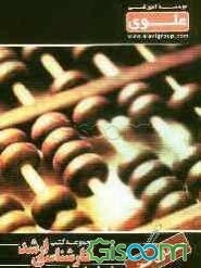 حسابداری صنعتی: ویژه گروه علوم انسانی: شامل شرح درس، نکته، مثال‌های حل شده، نکات کلیدی، تست‌های طبقه‌بندی شده، ...