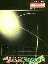 مدارهای الکتریکی: ویژه گروه فنی - مهندسی