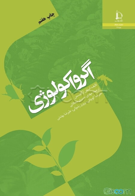 اگرواکولوژی
