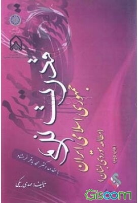 قدرت نرم جمهوری اسلامی ایران